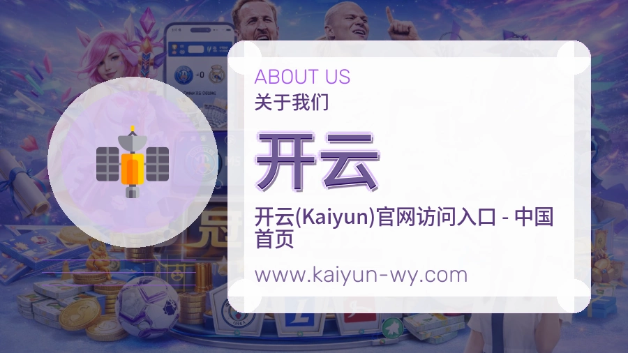 开云 客户端图